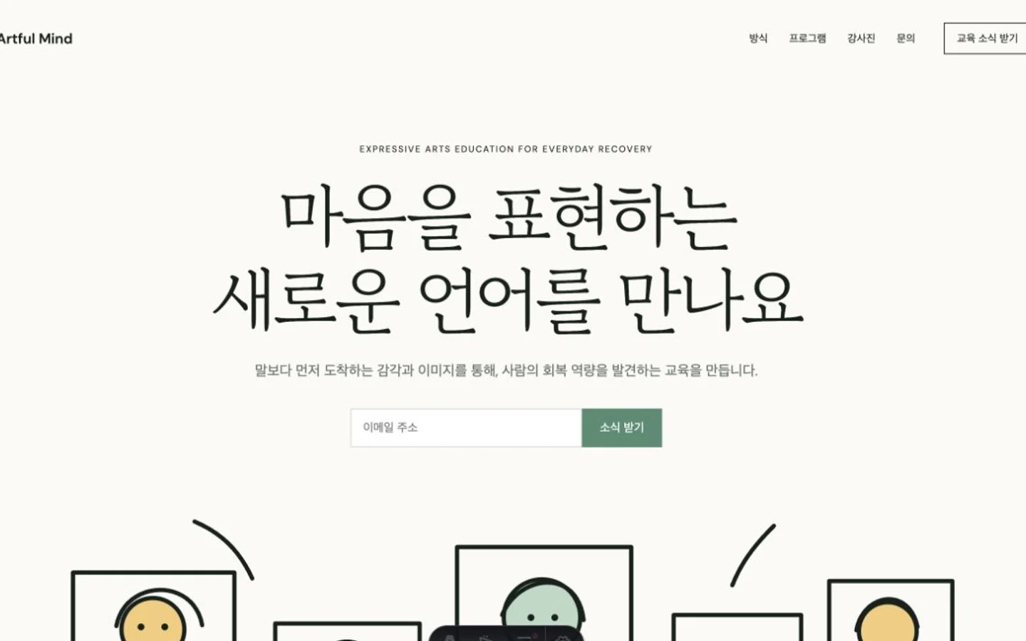 Artful Mind 템플릿 첫 화면