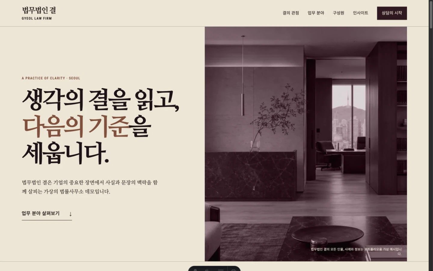 법무법인 결 템플릿 첫 화면