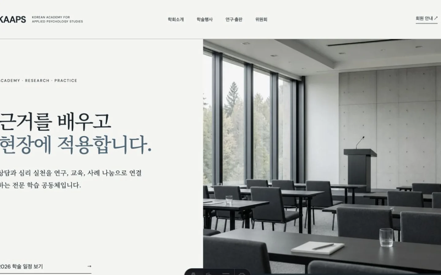 KAAPS Academy 템플릿 첫 화면