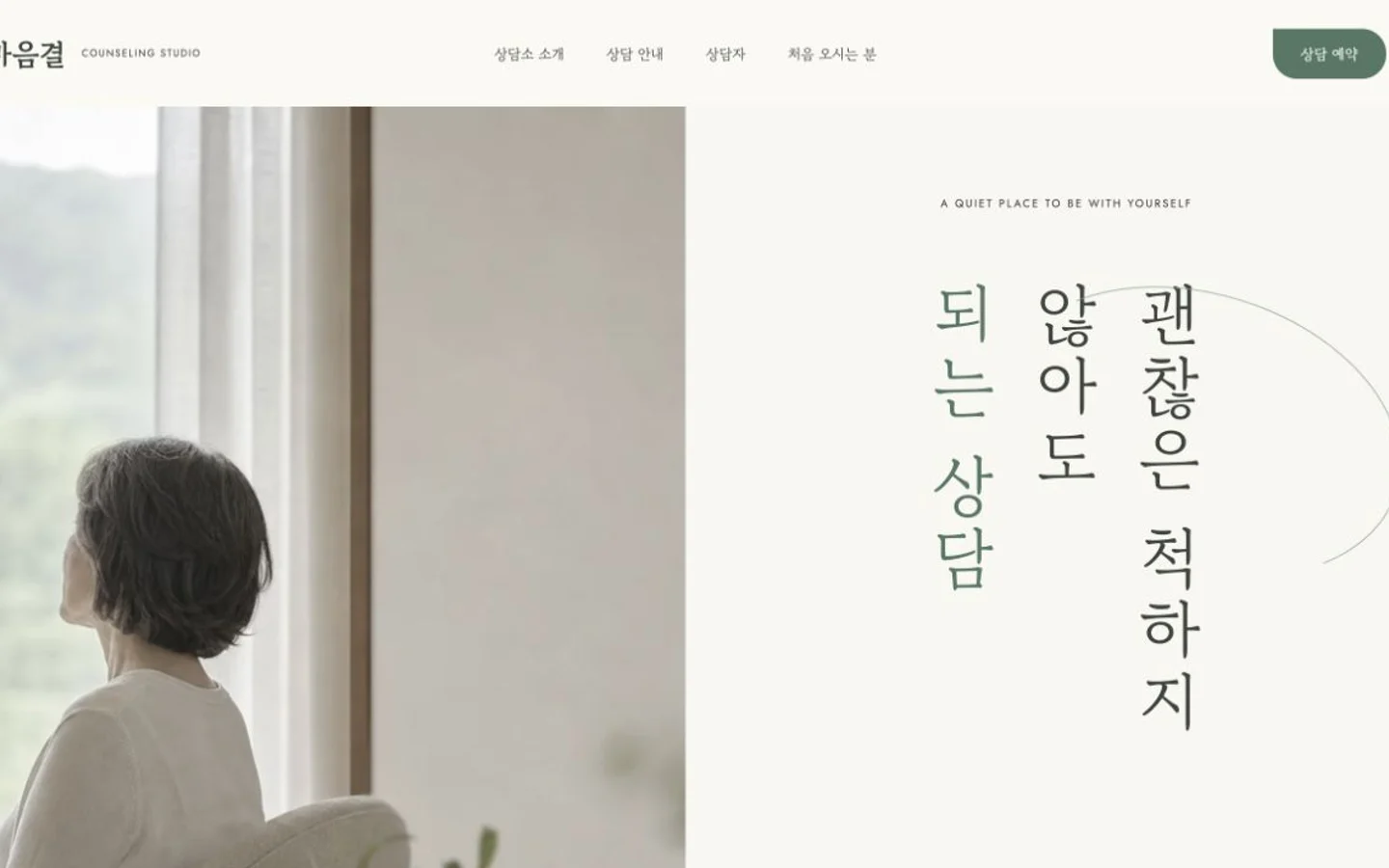 마음결 상담소 템플릿 첫 화면