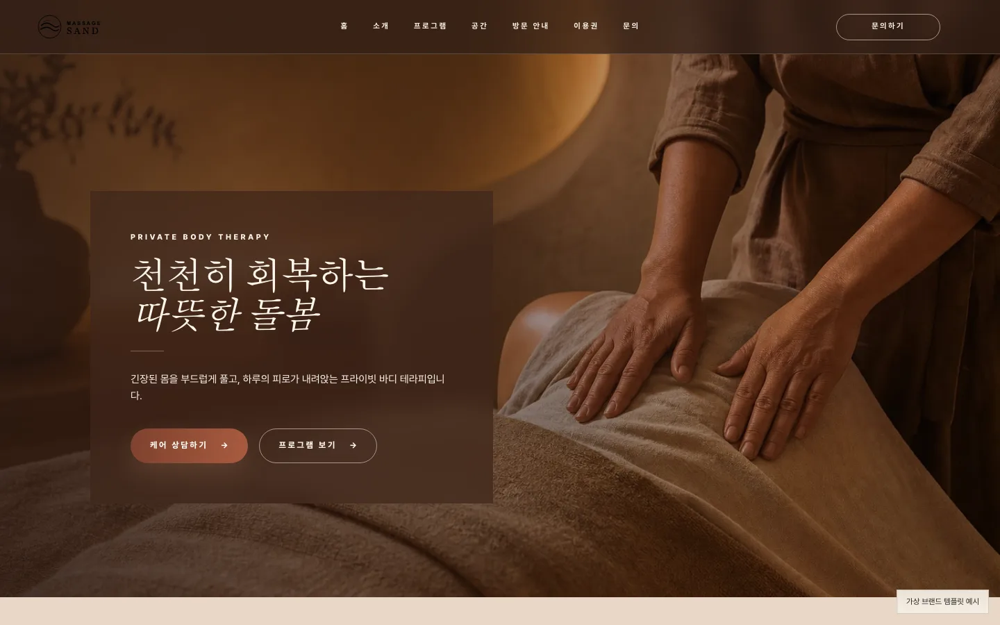 마사지 샌드 템플릿 첫 화면