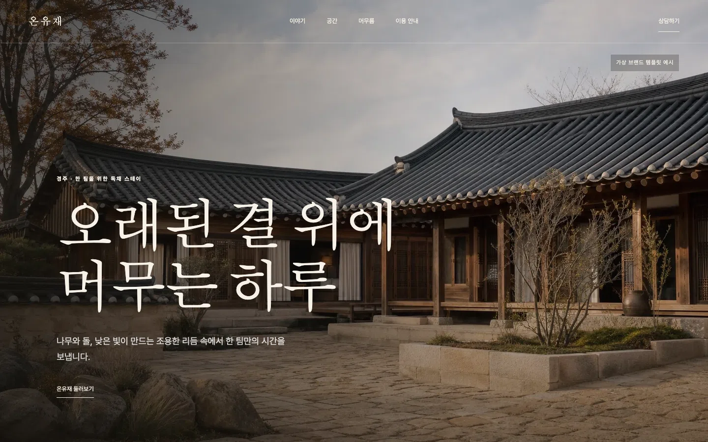 온유재 템플릿 첫 화면