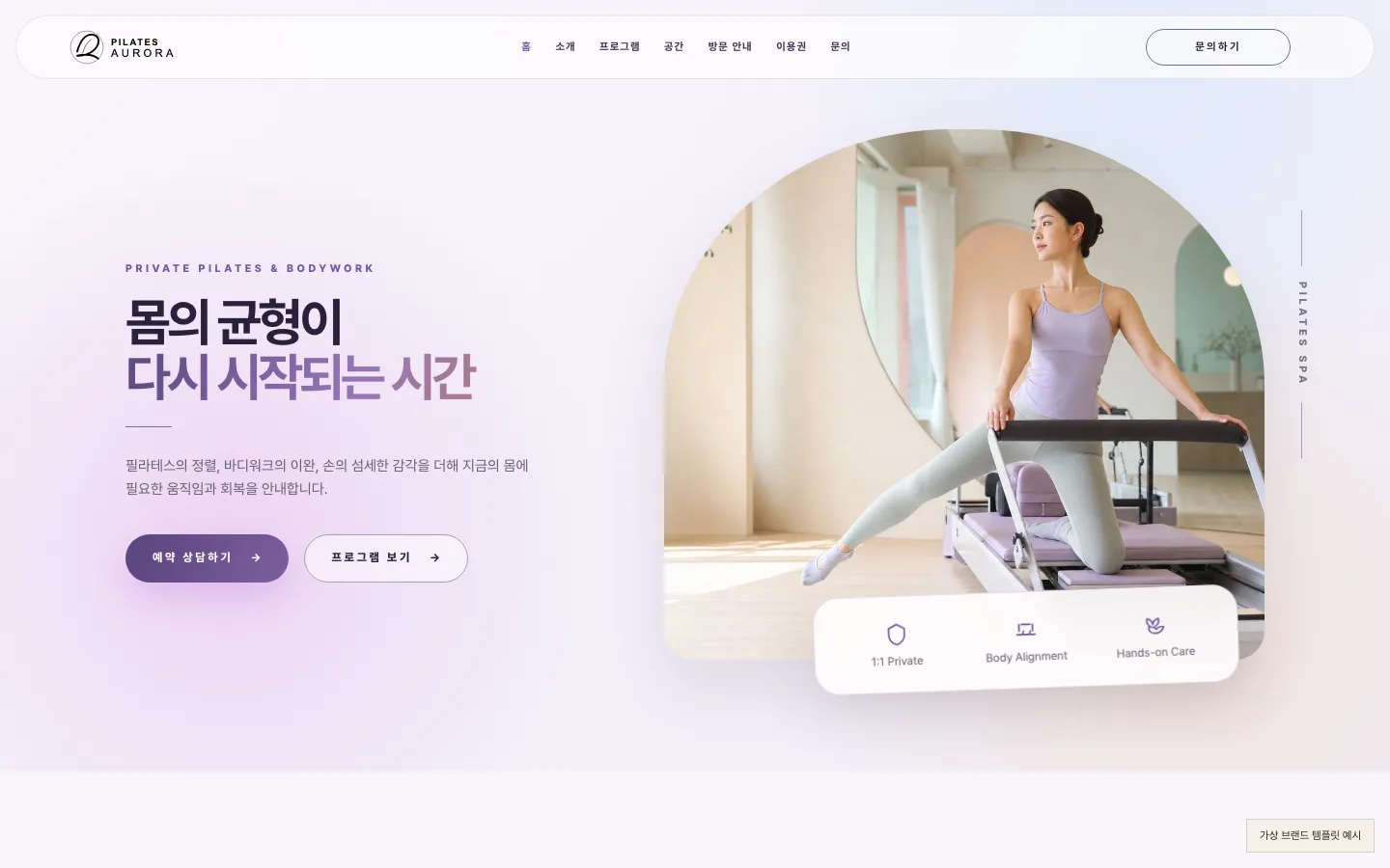 필라테스 오로라 템플릿 첫 화면