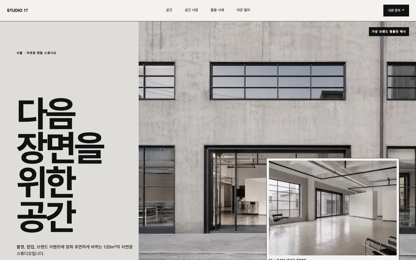 Studio 17 템플릿 첫 화면